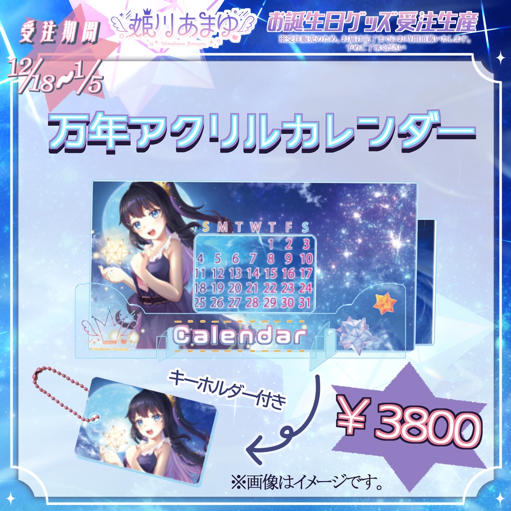万年アクリルカレンダー