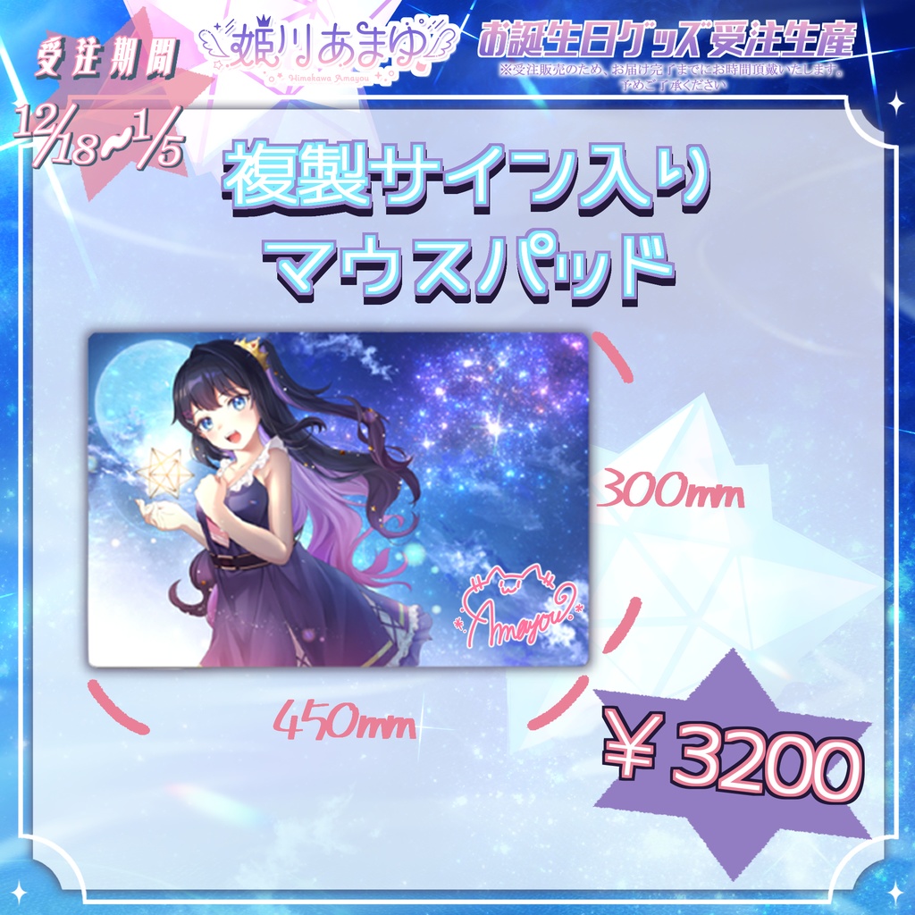 複製サイン入りマウスパッド