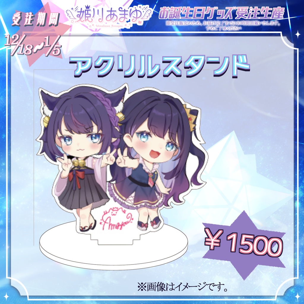 アクリルスタンド