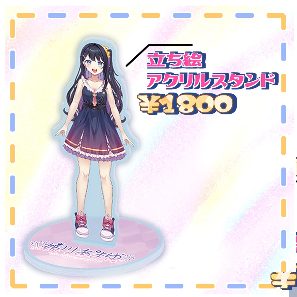 立ち絵アクスタ