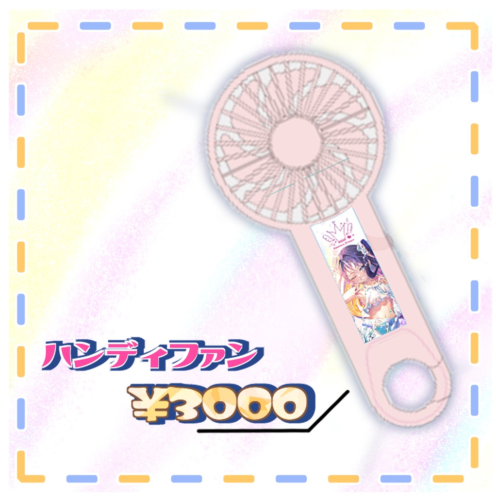 カラビナ付きハンディファン
