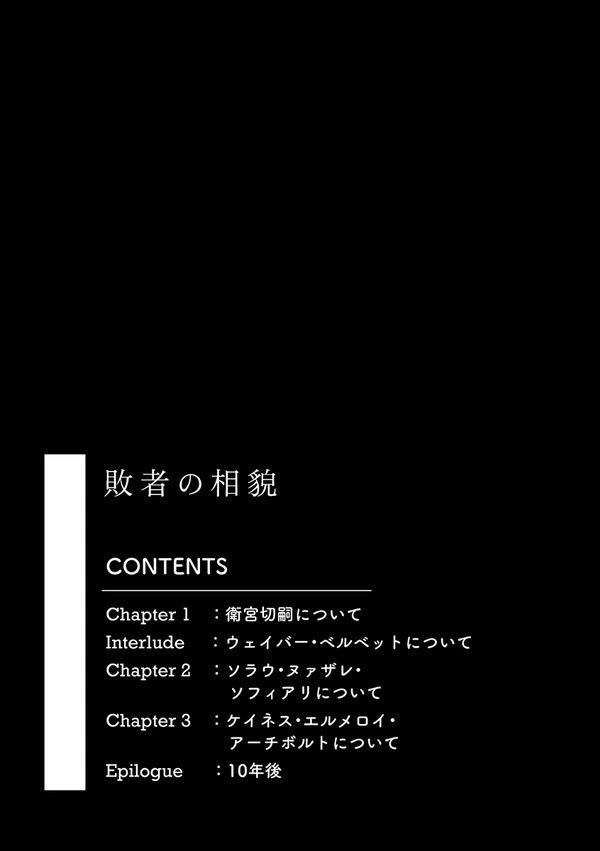 敗者の相貌