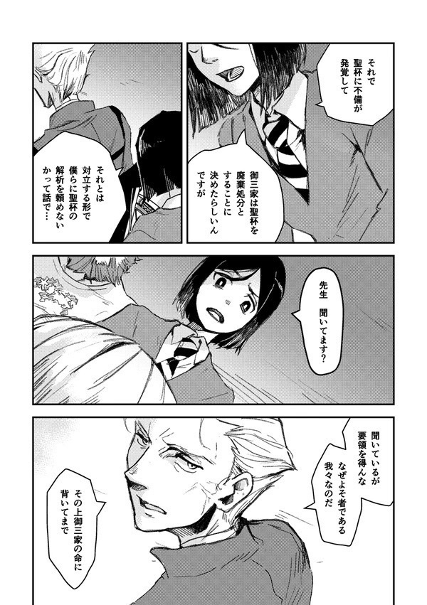 敗者の相貌