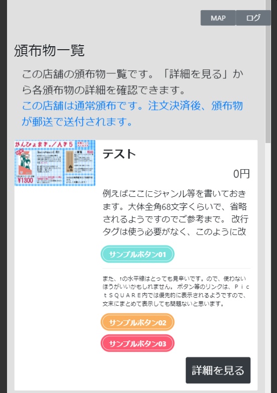 【無料版あり】PictSQUARE用PictSPACEhtml記述サンプル群