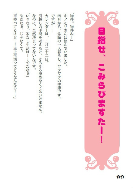 【無料】こみろんらびっと試し読み