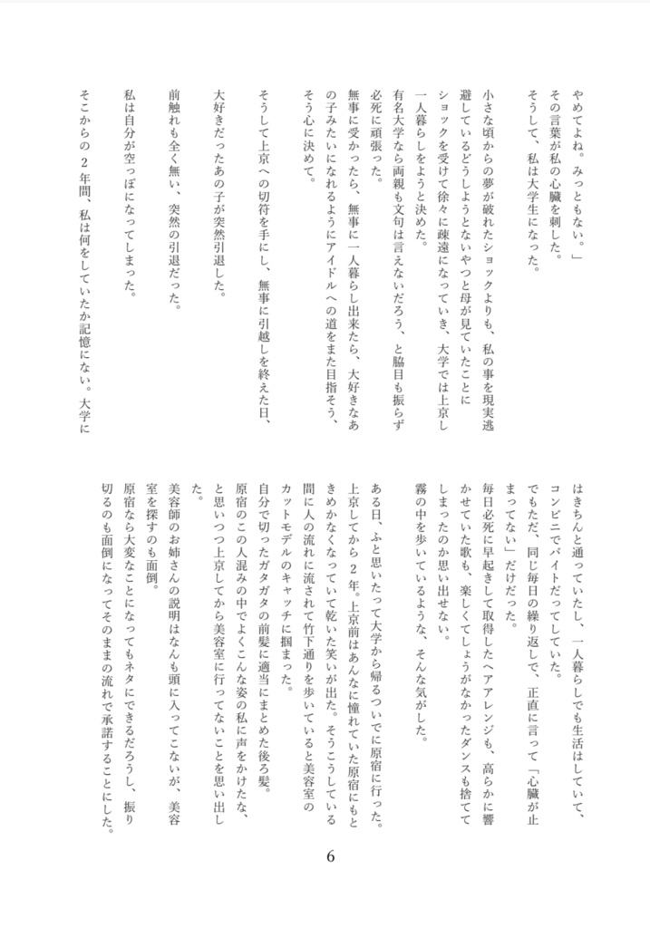 Road to Dreams. Trio(ボカロアイドルパロ)