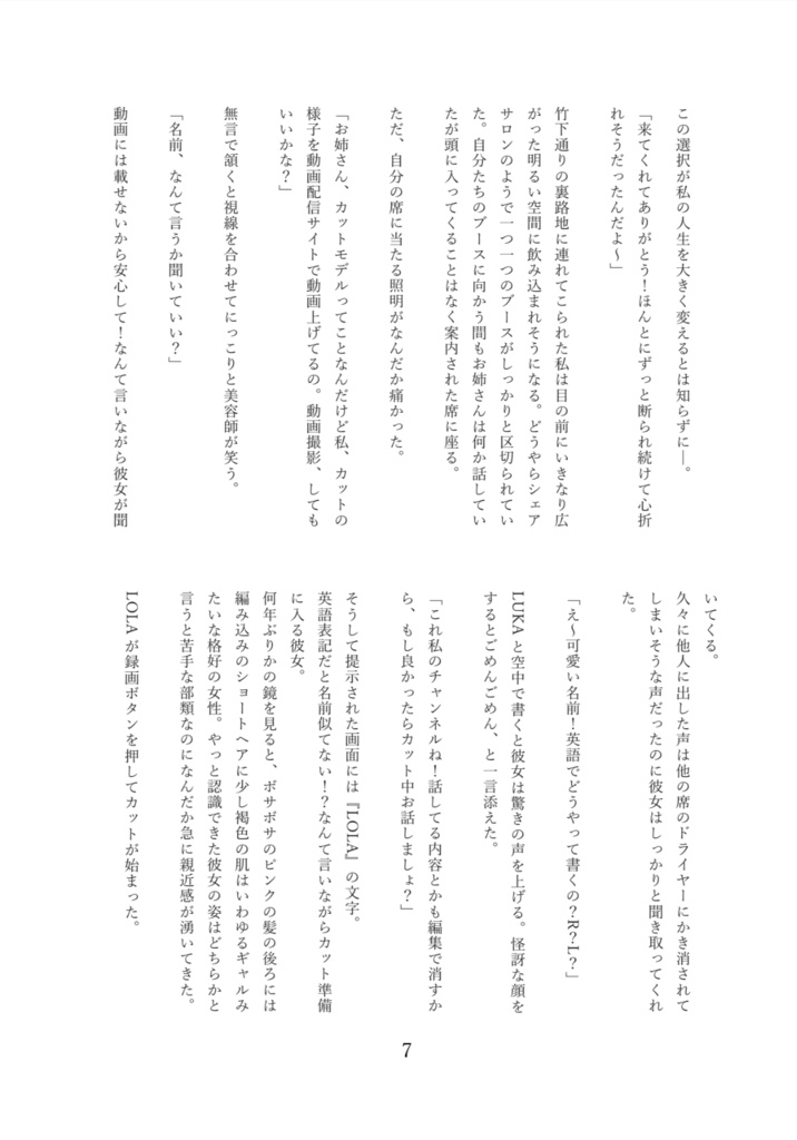 Road to Dreams. Trio(ボカロアイドルパロ)