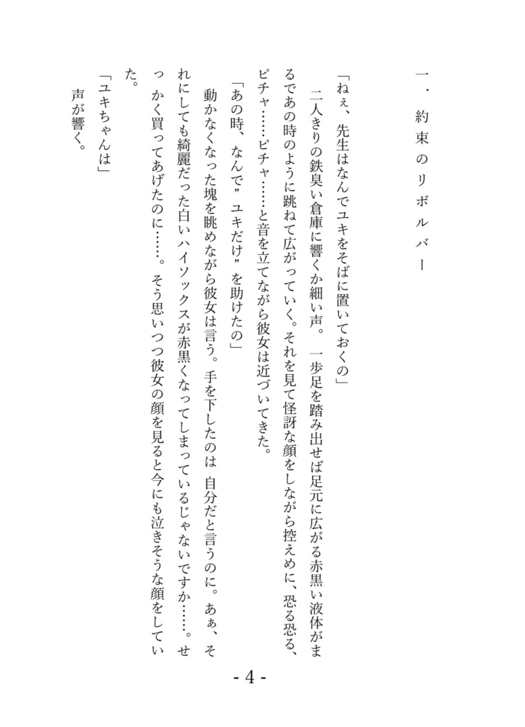 約束のリボルバー(ボカロマフィアパロ総集編)