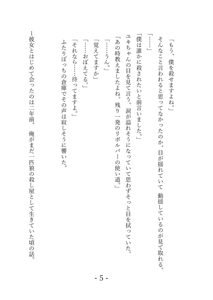 約束のリボルバー(ボカロマフィアパロ総集編)