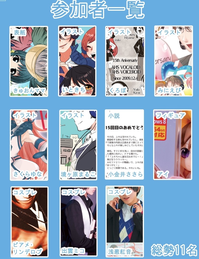 AHS初期組15周年合同誌