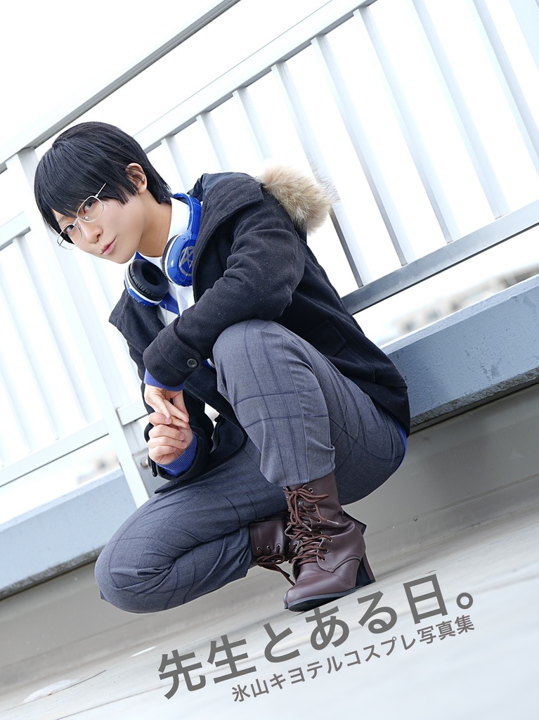 氷山キヨテル2024コスプレ写真集