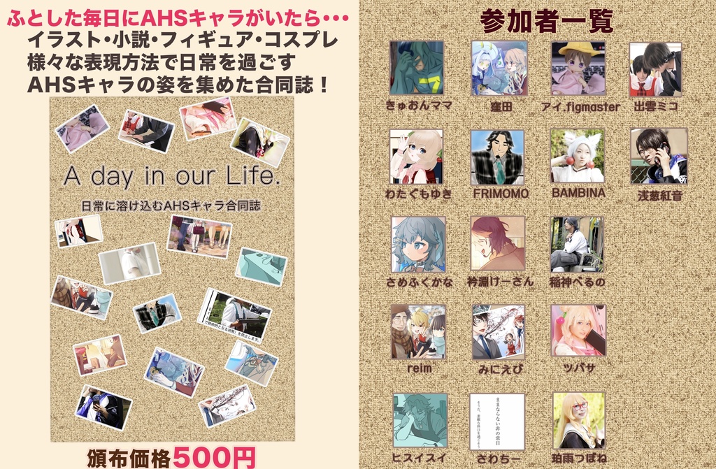 A day in our Life.日常に溶け込むAHSキャラ合同誌