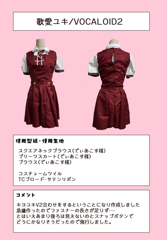 AHSキャラの衣装作ってみた2