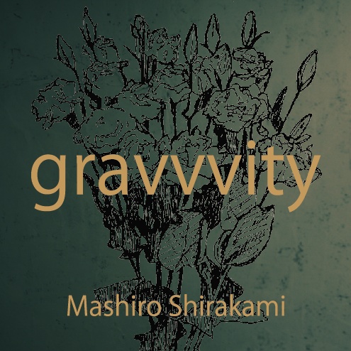 白神真志朗『gravvvity』