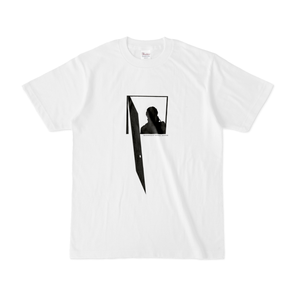 もう帰らないと 白Tシャツ