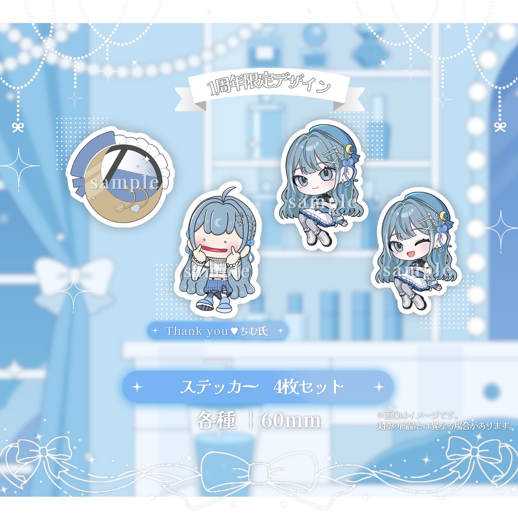 周年グッズ