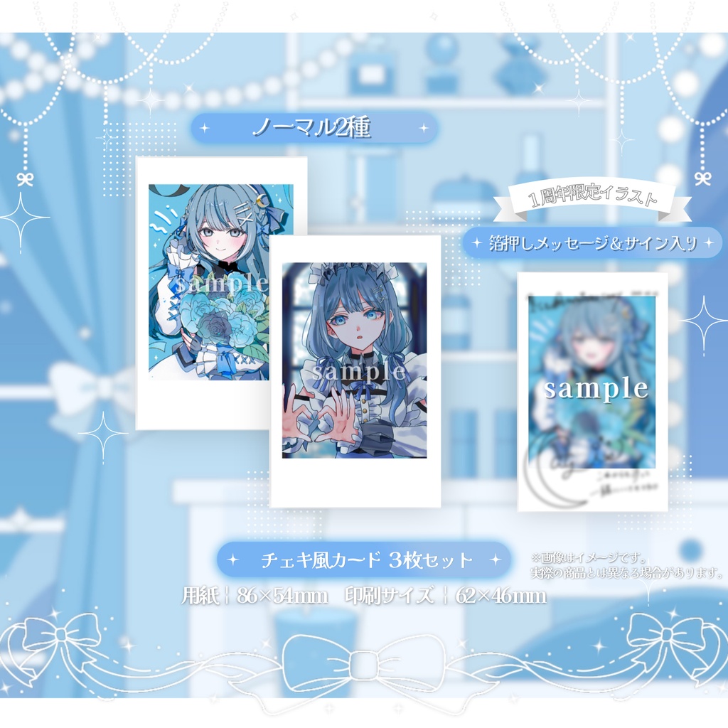周年グッズ