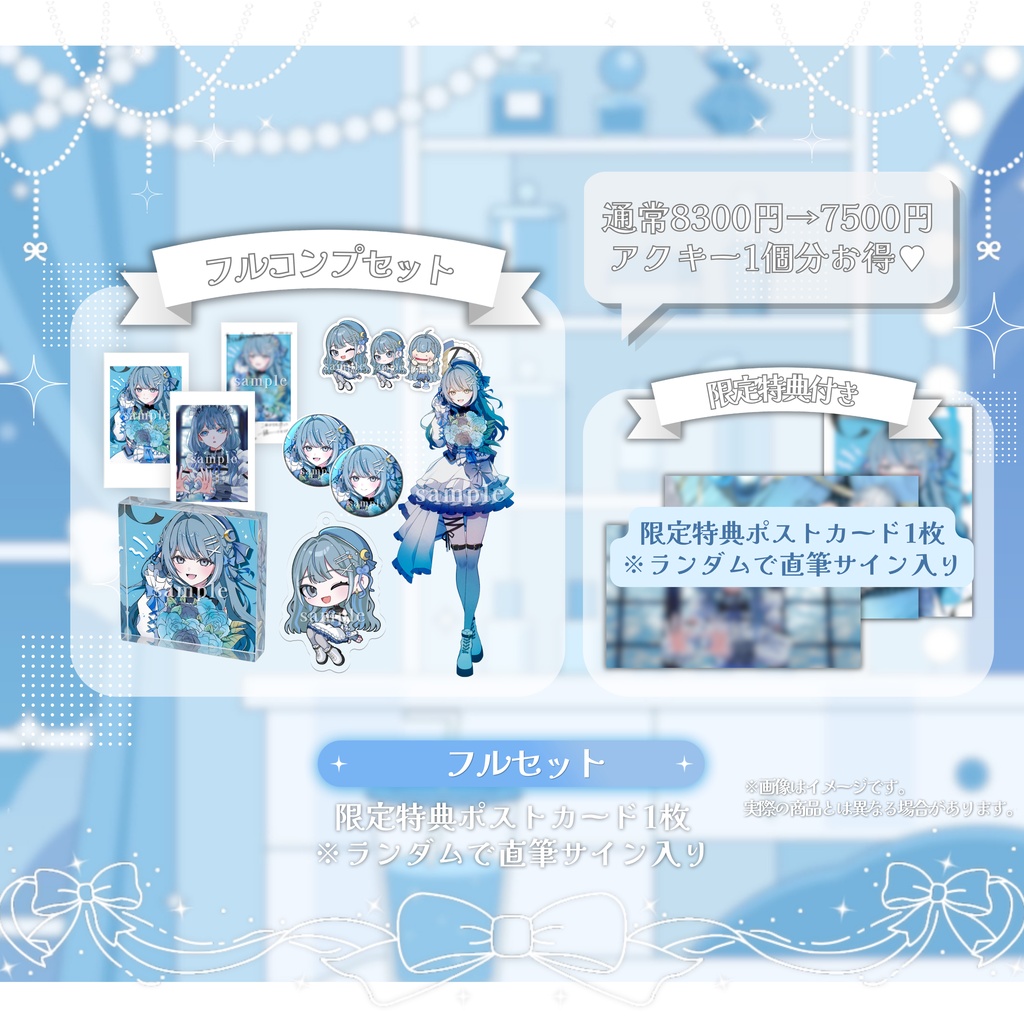 周年グッズ