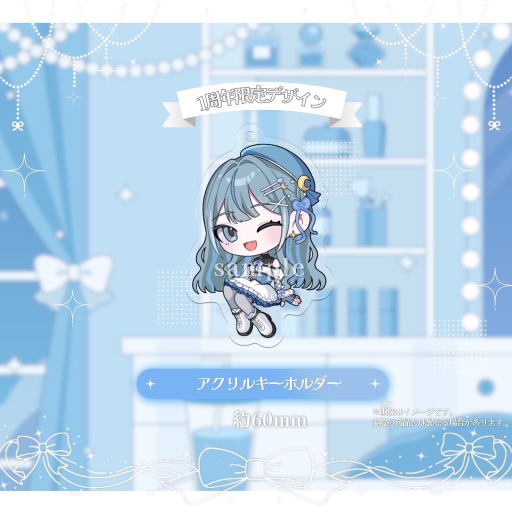 周年グッズ