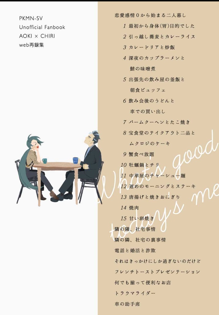 今日、何にします?