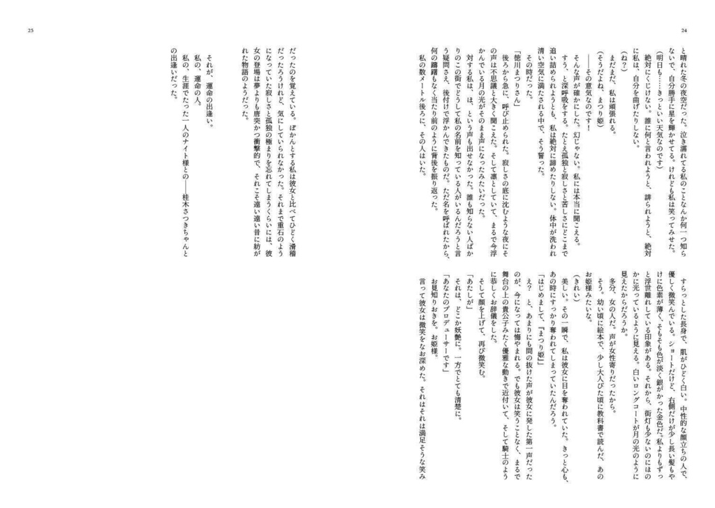 一度きりの物語