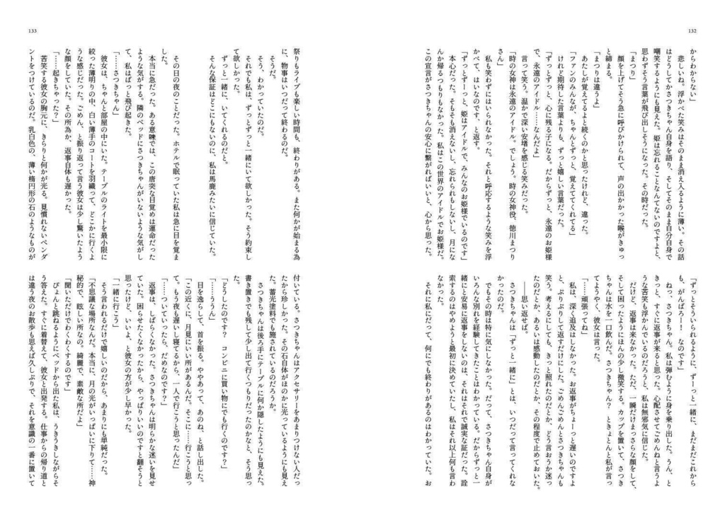 一度きりの物語