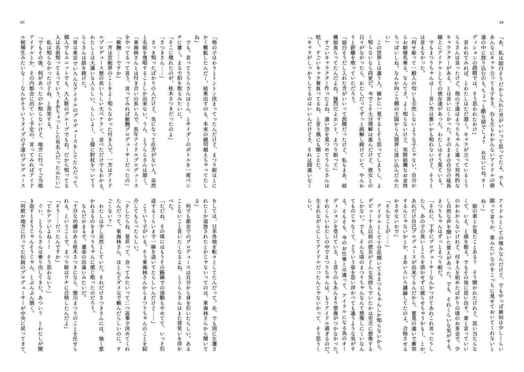 一度きりの物語