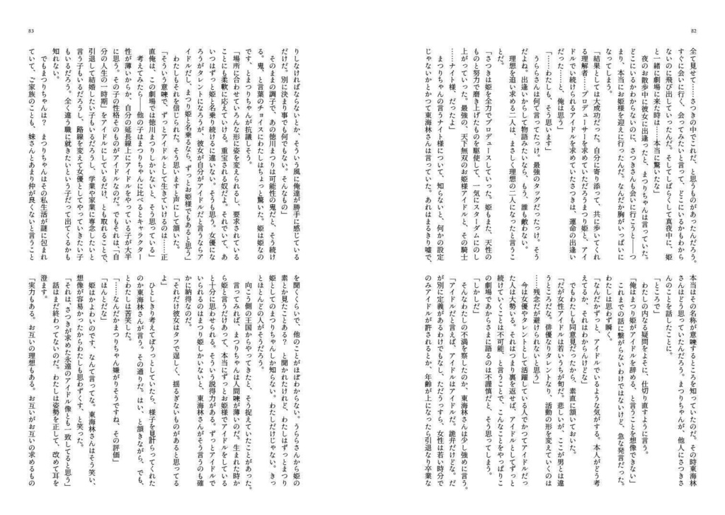 一度きりの物語