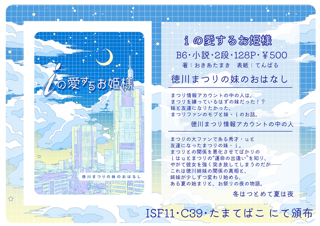 iの愛するお姫様