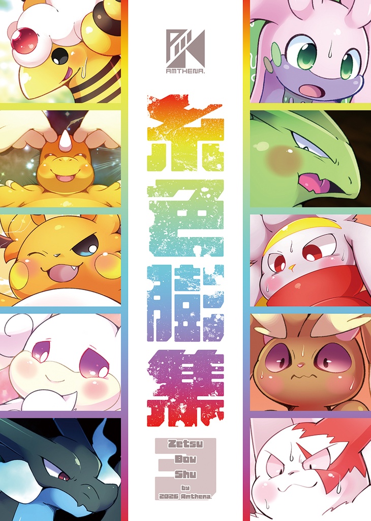 糸色膨集～セツボウシュウ～ 3