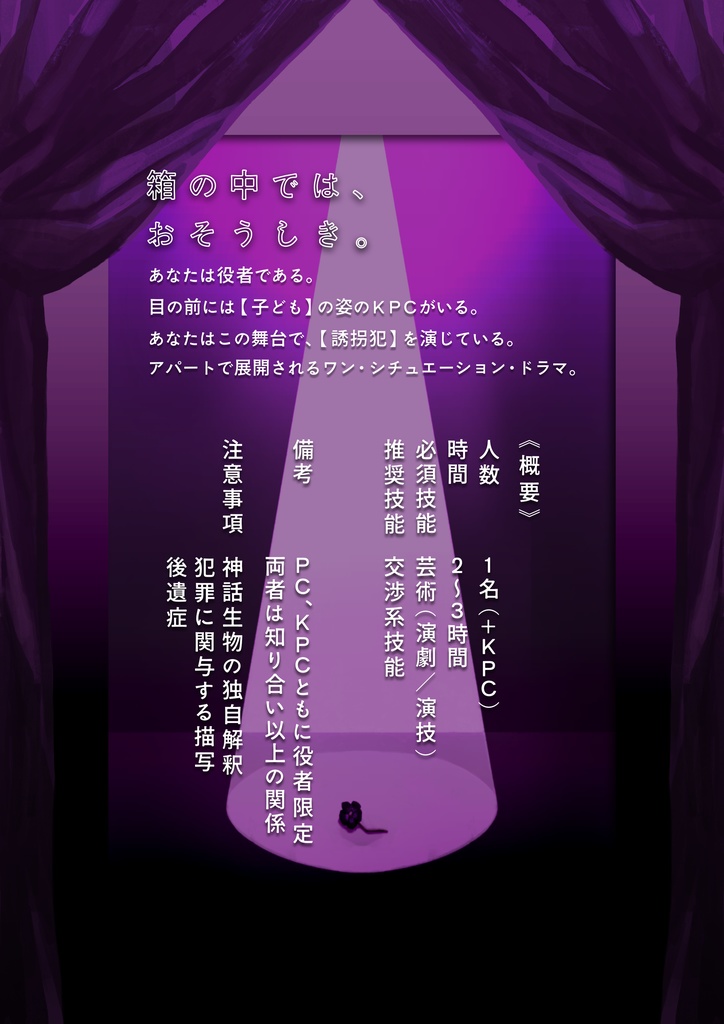 【CoC6版】レパートアパート