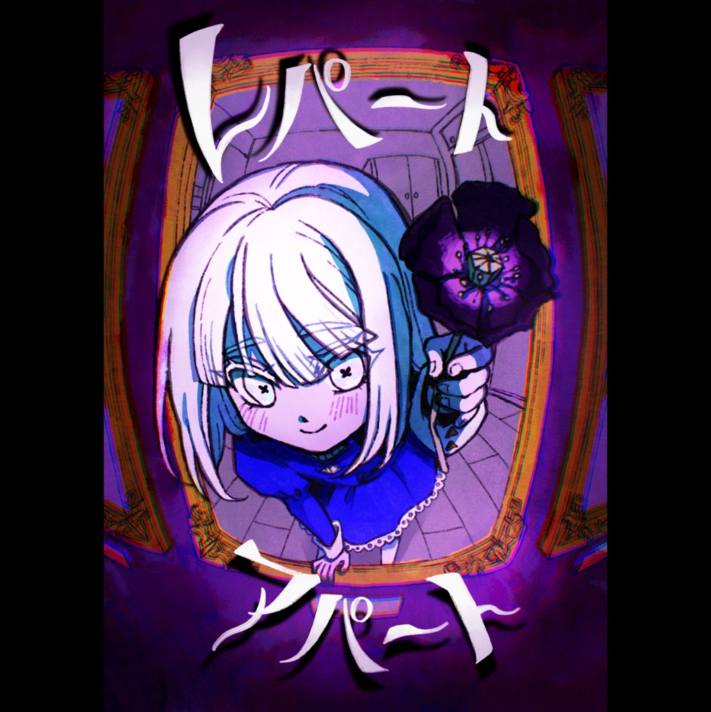 【CoC6版】レパートアパート
