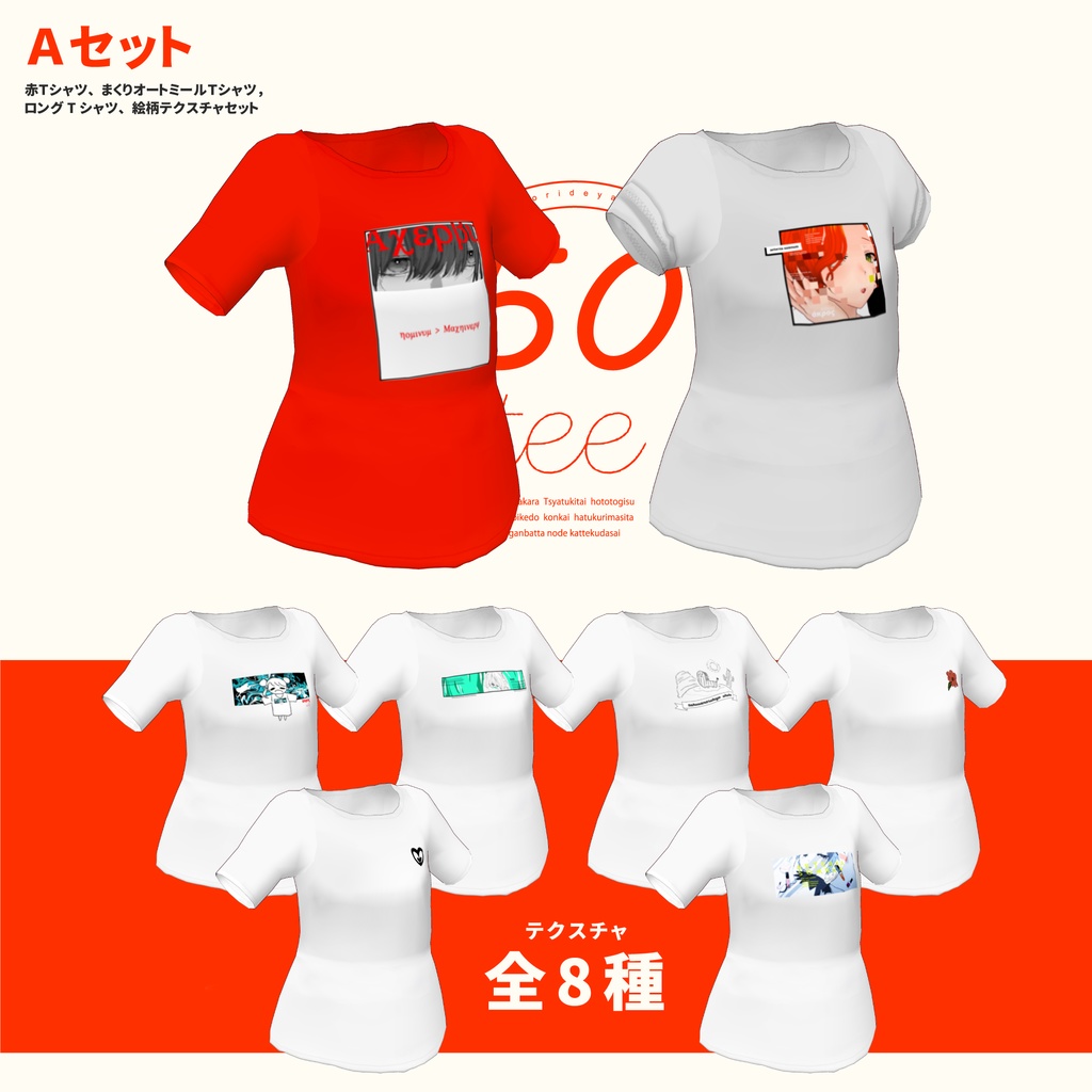 宍戸あくろの50teeAセット