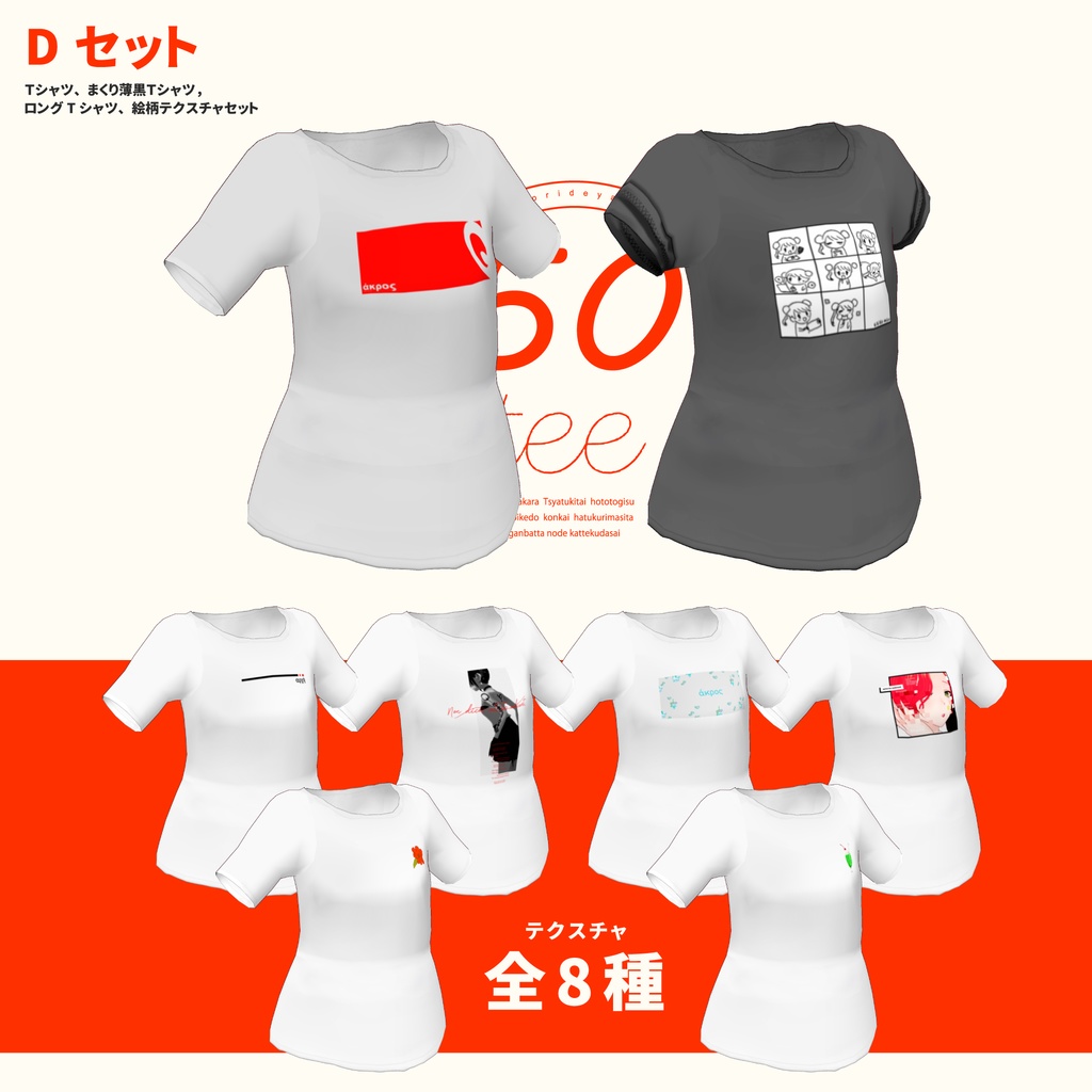 宍戸あくろの50teeDセット