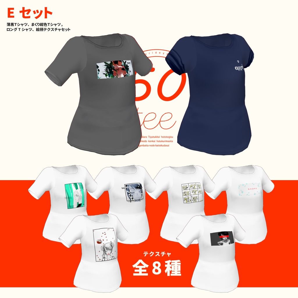 宍戸あくろの50teeEセット