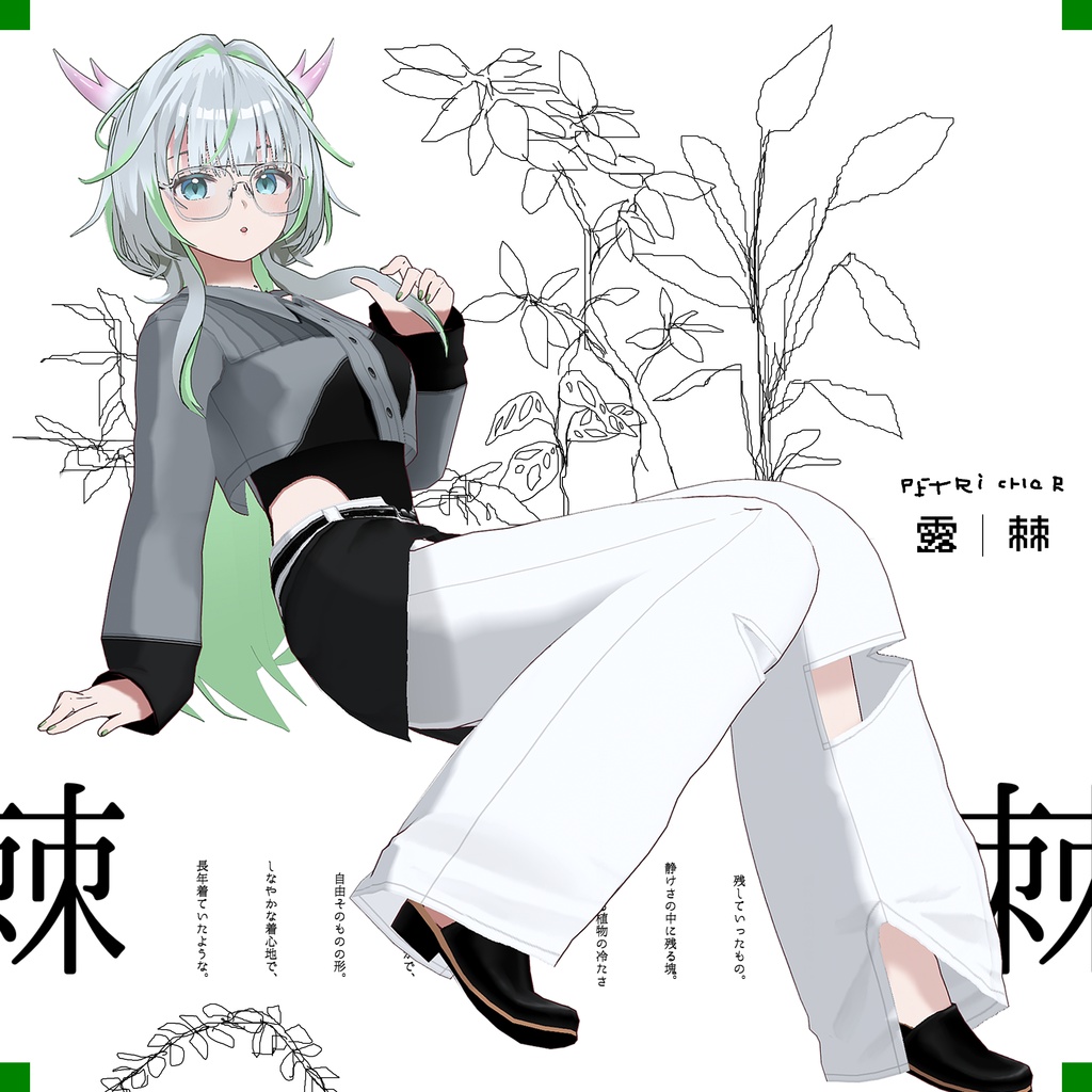 【VRoid】Petrichor 棘TOGE Women's Summer Clothing 2026SS