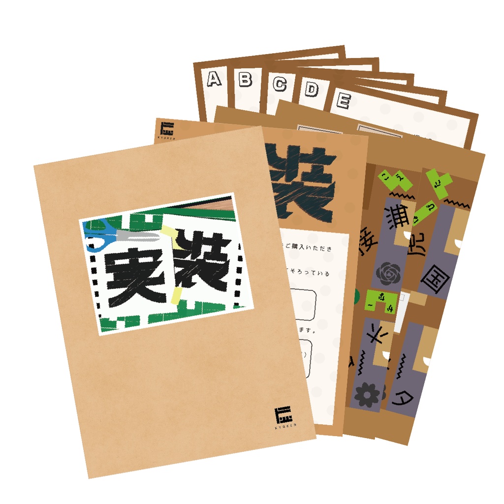 持ち帰り謎『謎解きワールド「実装」』&『脱出ゲーム「DEADLOCK」 ナゾ付きパンフレット」』