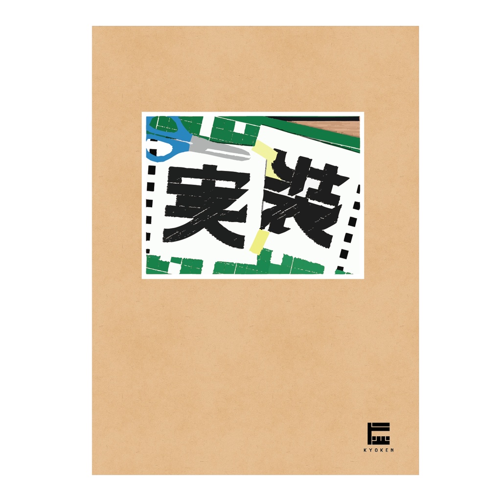 持ち帰り謎『謎解きワールド「実装」』＆『脱出ゲーム「DEADLOCK」 ナゾ付きパンフレット」』