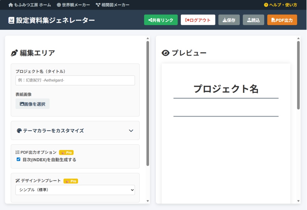 設定資料集ジェネレーター Pro版ライセンス