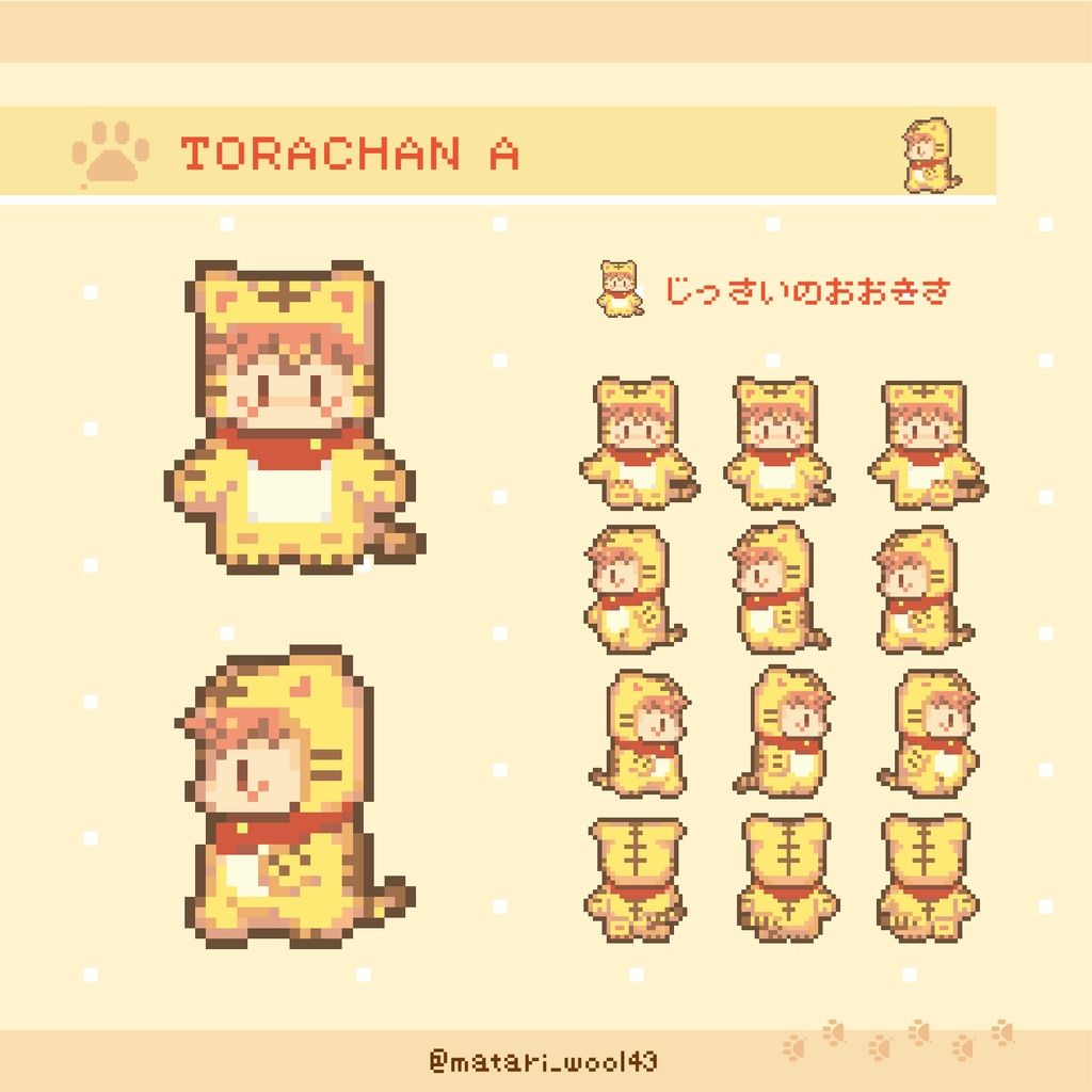 とらちゃんアバター きぐるみAセット