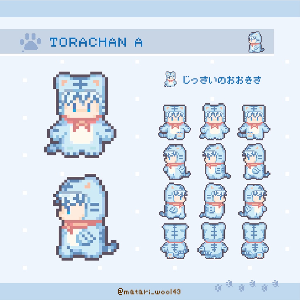 とらちゃんアバター きぐるみAセット