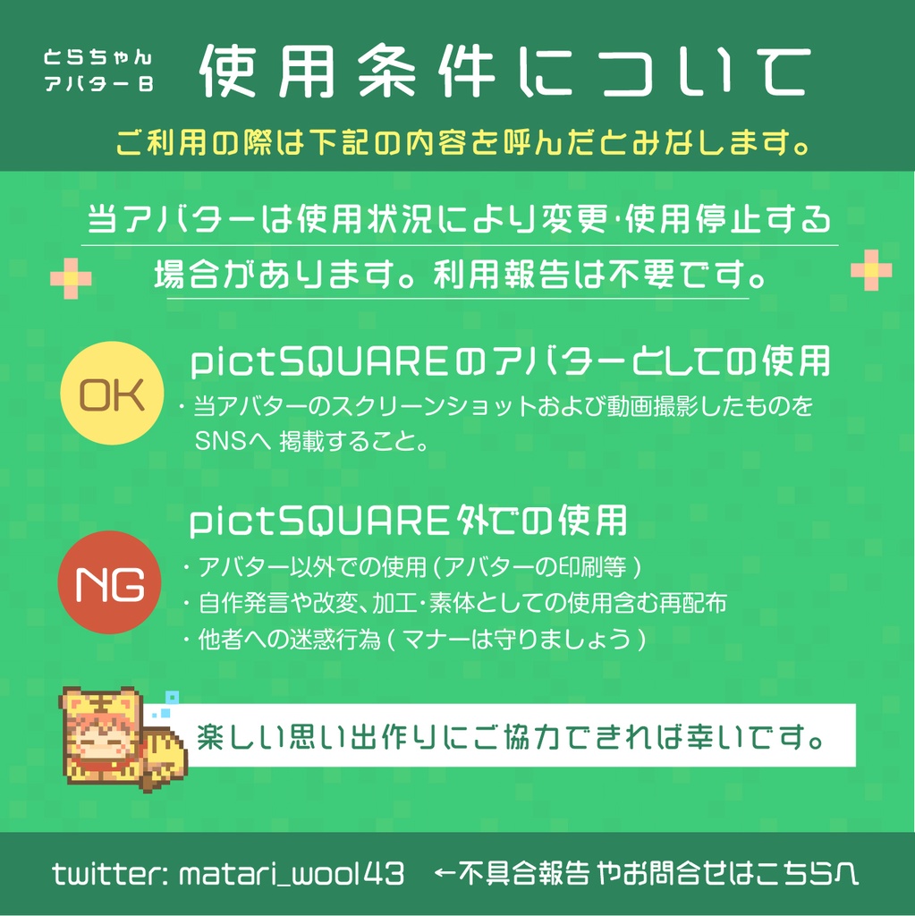 おきがえアバター ゆじくんA