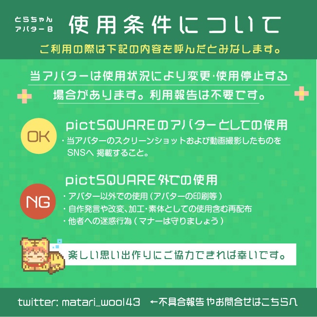 おきがえアバター ゆじくんB