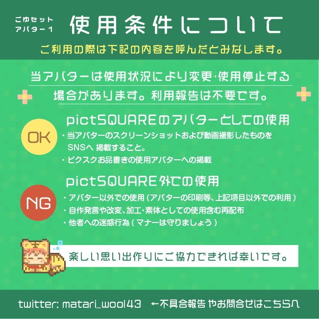 おきがえアバター ごゆセット1