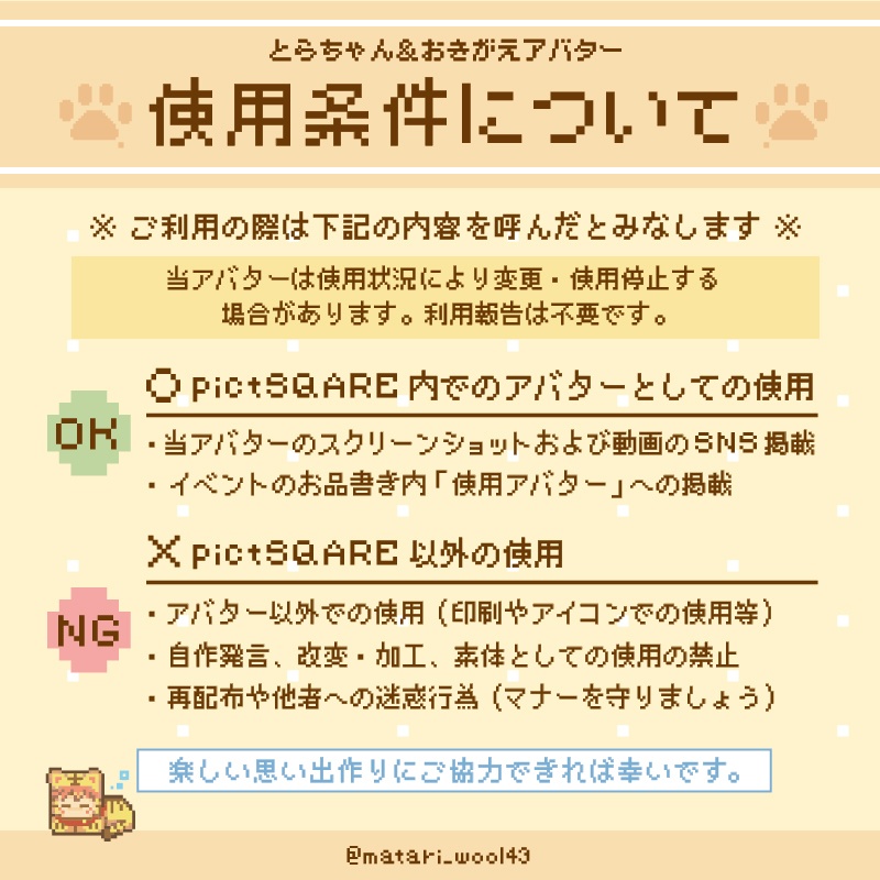 おきがえアバター ごゆセット2