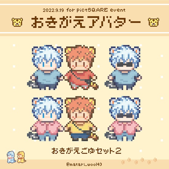 おきがえアバター ごゆセット2
