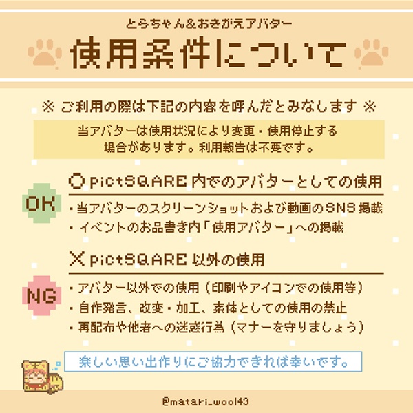 おきがえアバター ごゆセット3