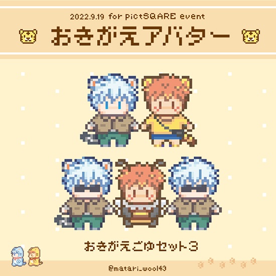 おきがえアバター ごゆセット3