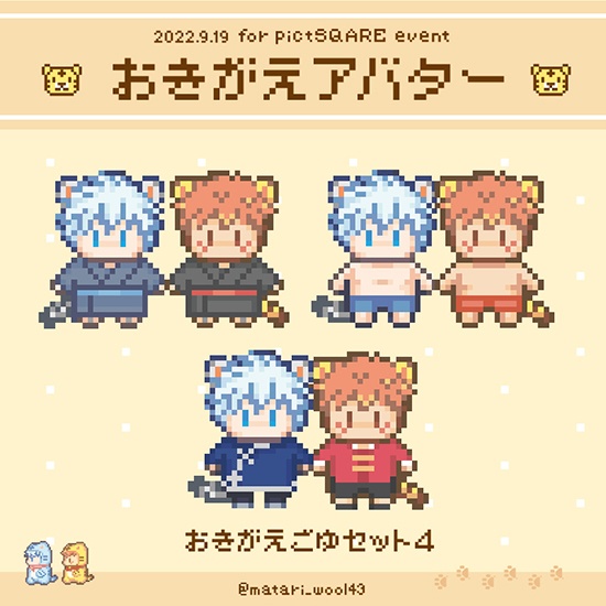おきがえアバター ごゆセット4