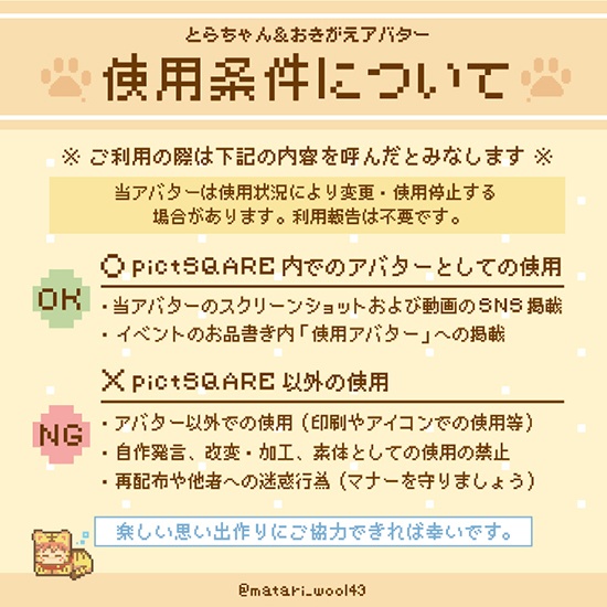 おきがえアバター    ごゆセット5